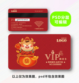牛年会员卡