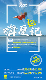 巴厘岛 旅游海报 海报设计