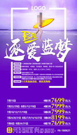 巴厘岛 旅游海报 海报设计