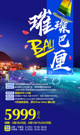 巴厘岛 旅游海报 海报设计