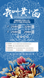 贵州 旅游海报 海报设计 单页