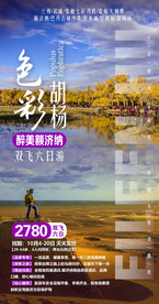 西北 旅游海报模板 单页