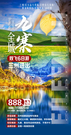 西北 旅游海报模板 单页