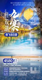 西北 旅游海报模板