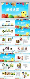 儿童成长档案纪念册相册PPT