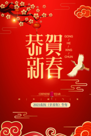 红色喜庆新年海报