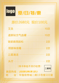 2021轻奢风 美容美体价格表