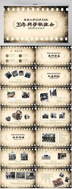 怀旧风格20年同学联谊会PPT