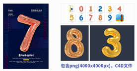 C4D立体气球数字倒计时海报