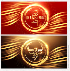 2021牛年年会背景