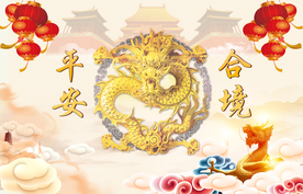 龙合境平安天庭龙潮汕谢神背景