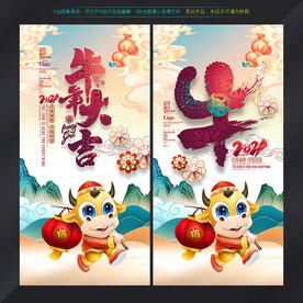 牛年海报