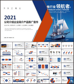 企业宣传PPT