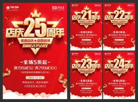 店庆 周年庆 海报