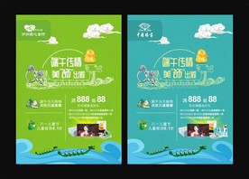 端午海报 宣传单（含朋友圈长图