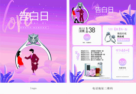 520海报 情人节宣传单