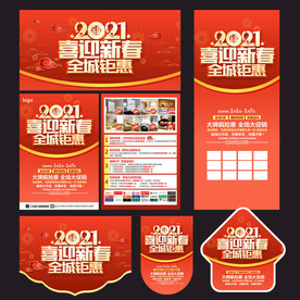 2021新年家装建材宣传单