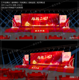 年会舞台