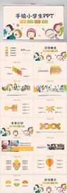 卡通手绘小学生公开课动态PPT