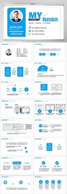 个人简历面试自我介绍竞聘PPT