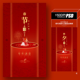 除夕春节新年海报