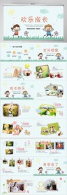 儿童成长档案纪念册相册PPT