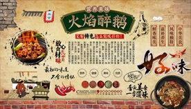 醉鹅 火焰醉鹅背景墙