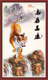 老虎  志存高远