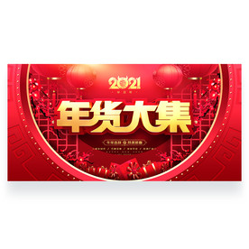 2021 牛年 春节 元旦