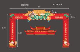 新年龙门架
