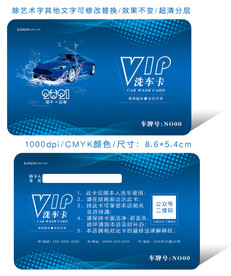 牛年大气洗车卡