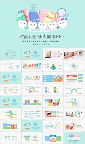口腔护理关爱牙齿牙医PPT