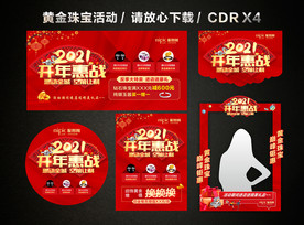 2021黄金珠宝开门红开年大促