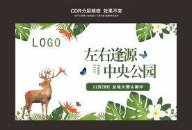 公园 生态 地产