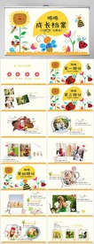 儿童成长档案纪念册相册PPT