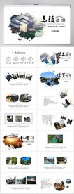 乌镇旅游纪念册电子相册PPT
