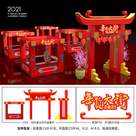 2021春节美陈年货大街展柜