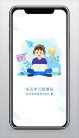 在线课堂学习手机闪屏