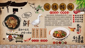 广东顺德醉鸡背景墙