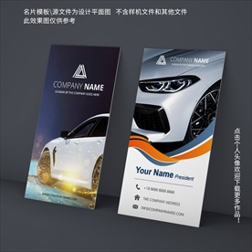 汽车销售名片