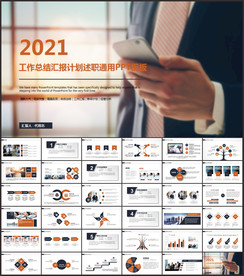 年度总结计划ppt