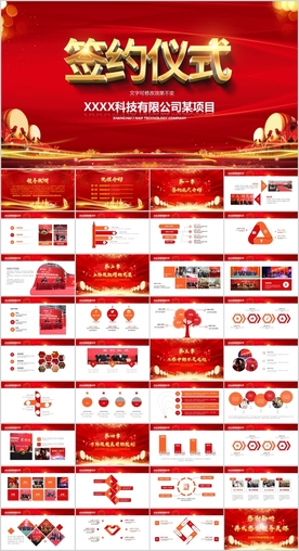 企业战略合作签约仪式PPT模板