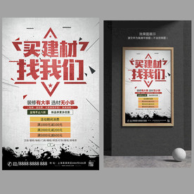 建材海报