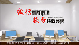 诚信赢得市场 服务铸造品牌