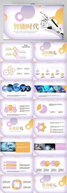 人工智能时代智能机器人PPT