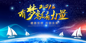梦想 2021 年会 牛年
