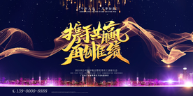 携手共赢 牛年 年会 2021