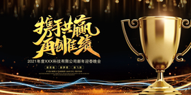 携手共赢 年会 2021 牛年