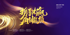 携手共赢 牛年 2021