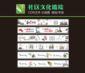 和谐社区 社区文化墙绘图片